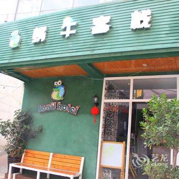 西昌市蜗牛客栈酒店提供图片