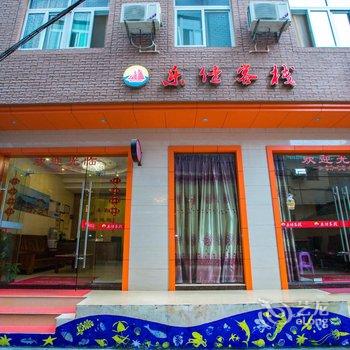 舟山嵊泗嵊山岛乐佳客栈酒店提供图片