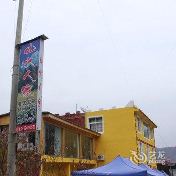 九顶山山水人家酒店提供图片