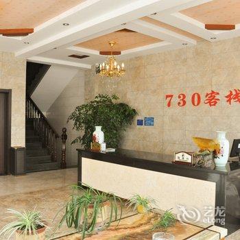 九华山730客栈酒店提供图片