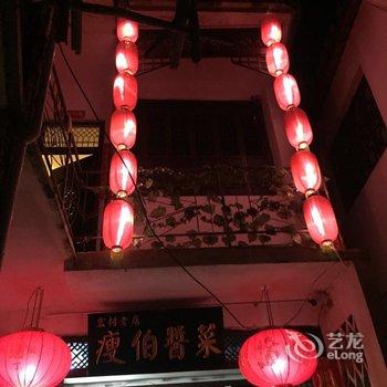 宏村宏阳客栈酒店提供图片