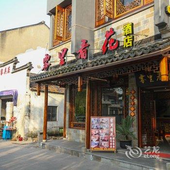 周庄雾里看花精品酒店酒店提供图片