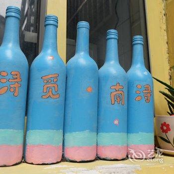 湖州浔觅南浔青年旅舍酒店提供图片