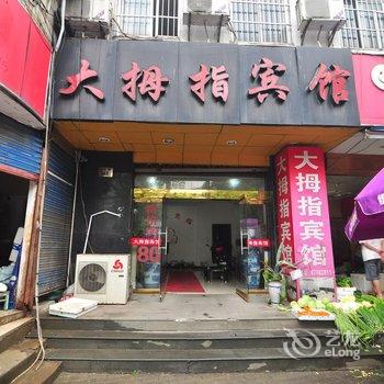 宁波大拇指宾馆酒店提供图片