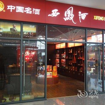 航星休闲酒店(西安咸阳国际机场)酒店提供图片