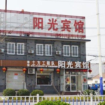 故城阳光宾馆酒店提供图片