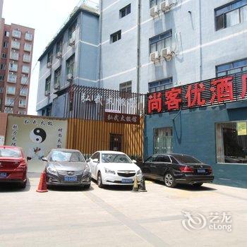 尚客优快捷酒店(景德镇火车站店)酒店提供图片