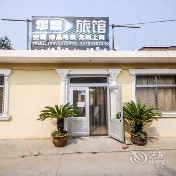 北戴河华颖旅馆酒店提供图片