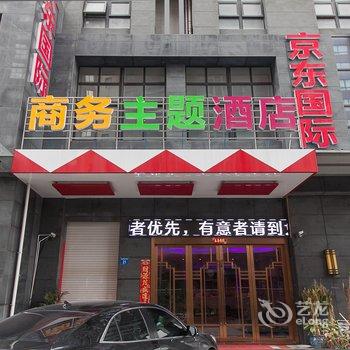 江阴京东国际商务主题宾馆酒店提供图片