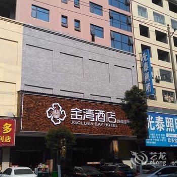 耒阳金湾大酒店酒店提供图片