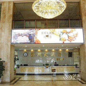 温州金州大酒店酒店提供图片