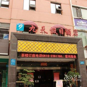 绵阳九天假日酒店酒店提供图片