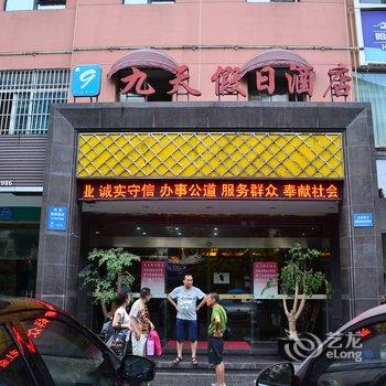 绵阳九天假日酒店酒店提供图片