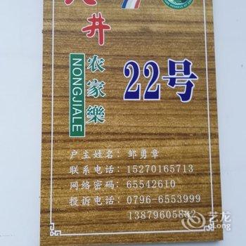 井冈山大井农家乐22号酒店提供图片