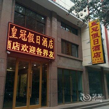 敦煌皇冠假日酒店酒店提供图片