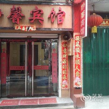 新绛静馨宾馆酒店提供图片