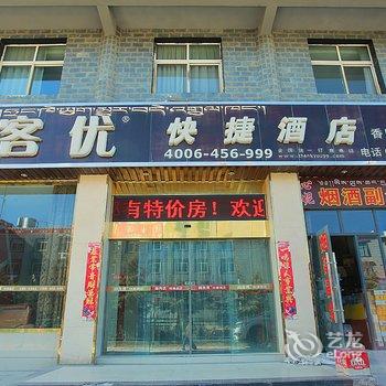 尚客优快捷酒店(香格里拉客运站店)酒店提供图片