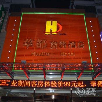 巩义华都商务酒店酒店提供图片