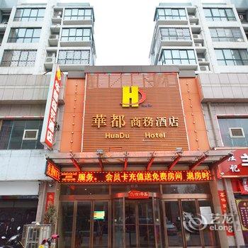 巩义华都商务酒店酒店提供图片