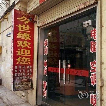 蒲城今世缘客房酒店提供图片