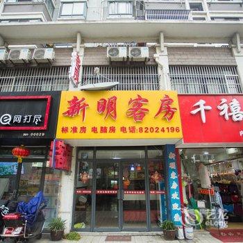 无锡新明客房酒店提供图片