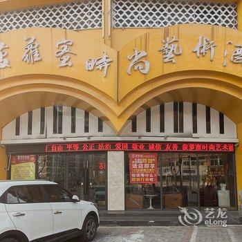 蚌埠菠萝蜜时尚艺术酒店酒店提供图片