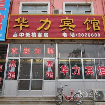 莱州市华力宾馆酒店提供图片