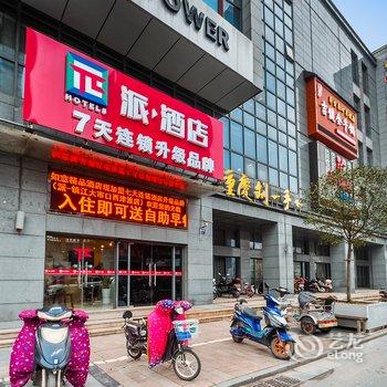 派酒店(镇江大市口西津渡店)酒店提供图片