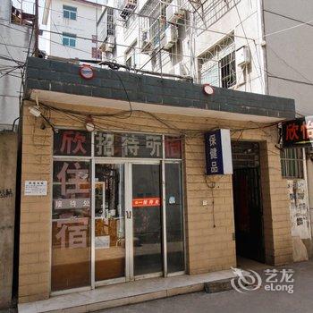 淮南欣怡宾馆酒店提供图片