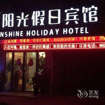 无为县阳光宾馆酒店提供图片