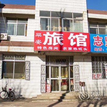 乐亭县平安旅店酒店提供图片