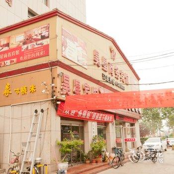 邹平昊星商务宾馆酒店提供图片