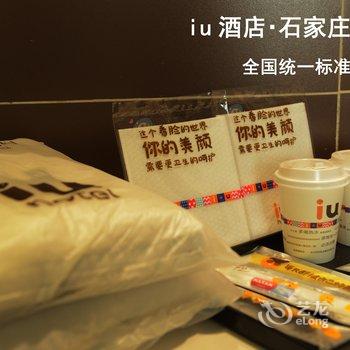 IU酒店(石家庄机场店)酒店提供图片