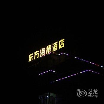 北海涠洲岛东方海景酒店酒店提供图片