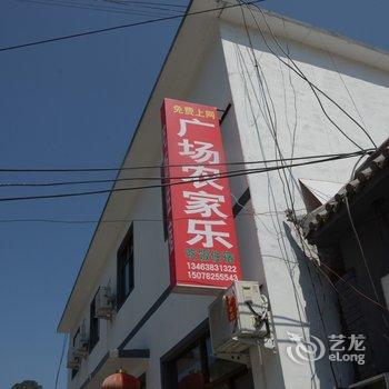 野三坡广场农家乐酒店提供图片