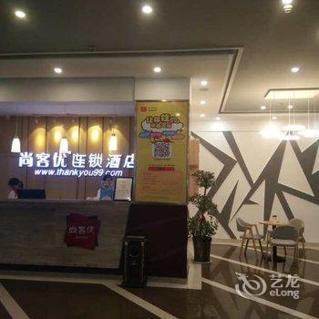 尚客优快捷酒店(丰城东方红大街店)酒店提供图片