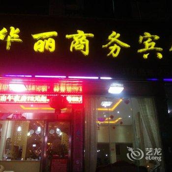 瑞金华丽宾馆酒店提供图片