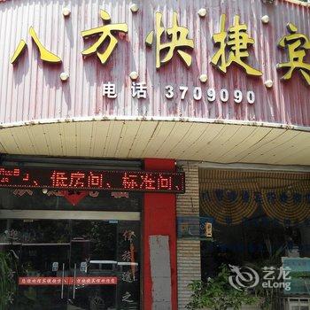 宿州八方快捷宾馆酒店提供图片