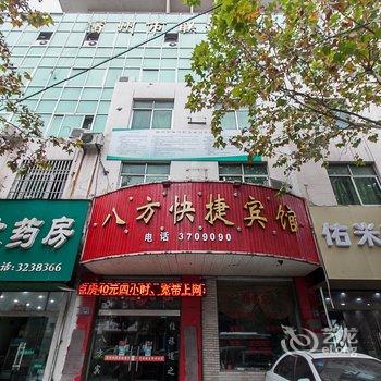 宿州八方快捷宾馆酒店提供图片