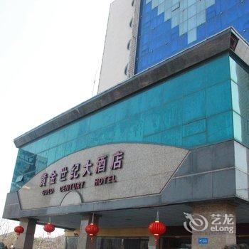 余姚黄金世纪大酒店酒店提供图片