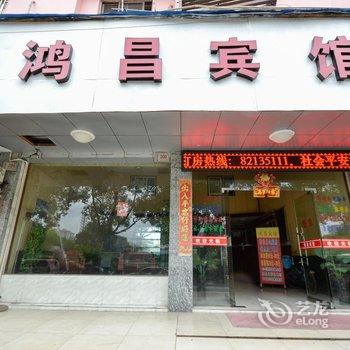 台州鸿昌宾馆酒店提供图片