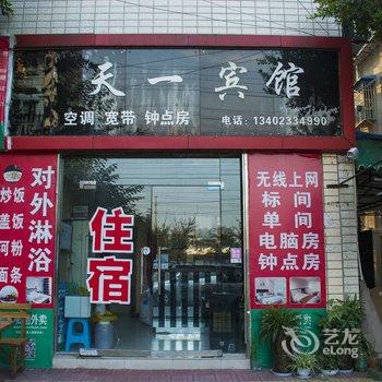 绵阳天一宾馆酒店提供图片