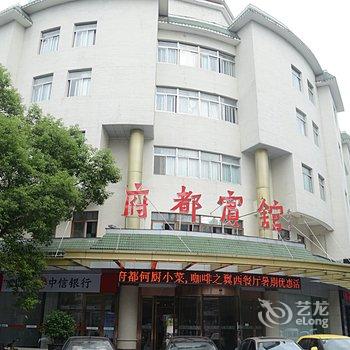 襄阳府都宾馆酒店提供图片