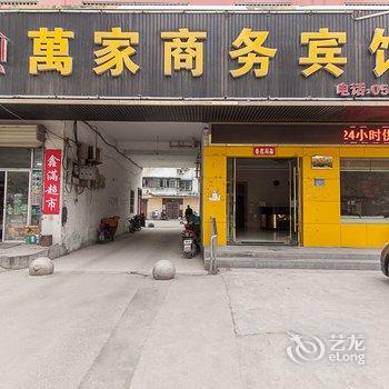 淮北万家商务宾馆酒店提供图片