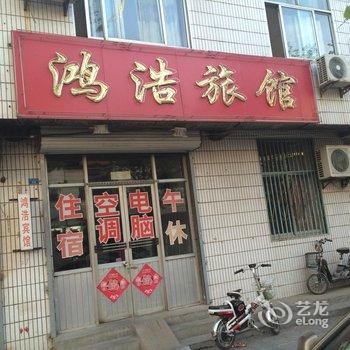 青州鸿浩宾馆(北营街店)酒店提供图片