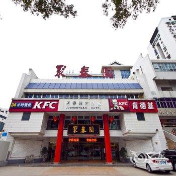 福州聚春园大酒店酒店提供图片