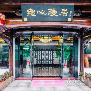 黄山千百渡庄园酒店提供图片