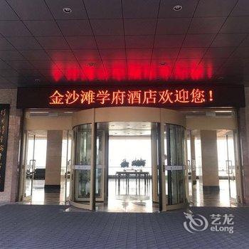 金沙滩学府酒店(山东大学威海国际学术中心店)酒店提供图片