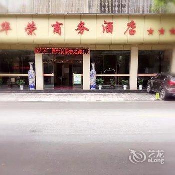 鹤峰华荣商务酒店酒店提供图片