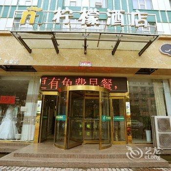 长葛柠檬精品酒店酒店提供图片